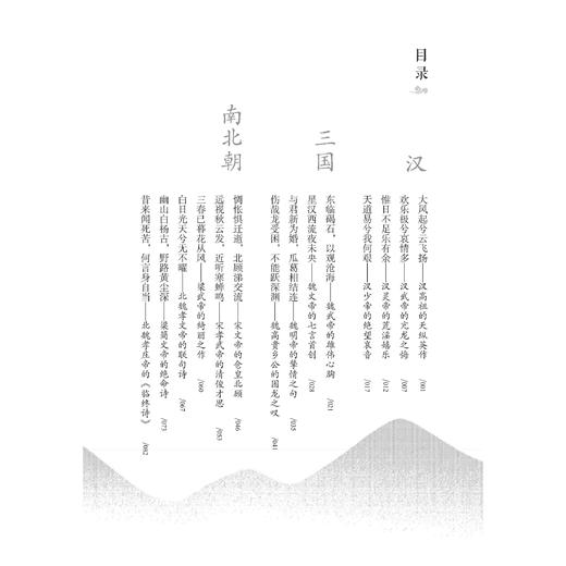 《帝王的腔调：藏在帝王诗词里的中国史》 商品图3