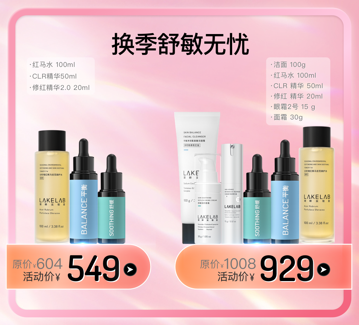 Gigi科学护肤&干皮敏肌换季双保险套装 舒缓敏感 红痒不适