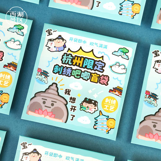 杭州西湖景区刺绣吧唧盲袋杭州限定徽章文创礼物伴手礼 商品图1