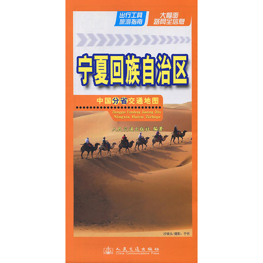 中国分省交通地图-宁夏回族自治区(2026版) 商品图3
