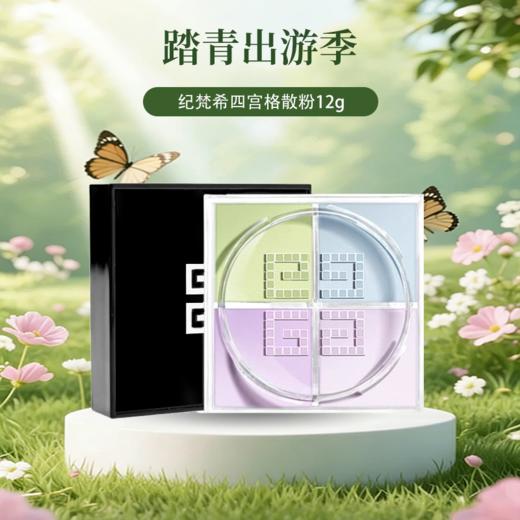 春日限定【口碑推荐】GIVENCHY纪梵希四宫格散粉12g/个（1号色） -YUAL 商品图0