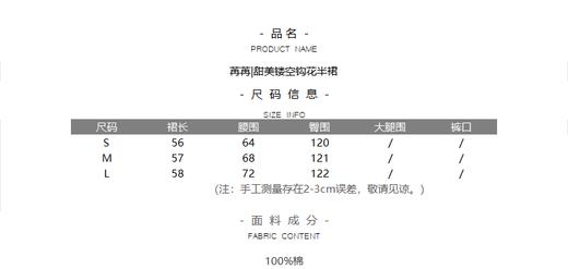 苒苒|甜美镂空钩花半裙 商品图3