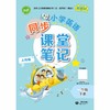 小学英语同步课堂笔记（上海版）一年级下册【上海新教材配套教辅】 商品缩略图0