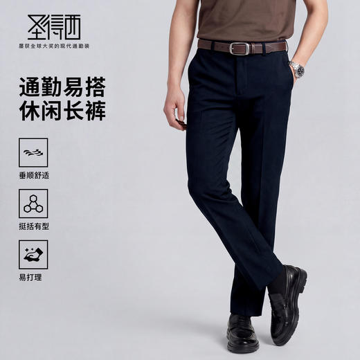 【易打理】圣得西男士裤子2026新款春季垂顺易搭商务直筒休闲长裤 商品图0