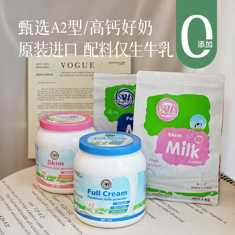 【任意2件减10元 】【可溯源背标 更安心喝奶 脱脂/全脂】【甄选A2型好奶  营养更好吸收】【澳大利亚原装原罐进口】珍澳A2β-酪蛋白全脂奶粉  配料仅生牛乳  ~湖州仓