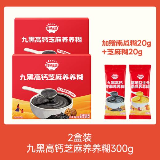 【⚡39.9最多到手32条，折1.24/条】新品 九黑高钙芝麻养养糊300g/南瓜糊300g，支持试吃南瓜糊/芝麻糊20g单条装，叠加店铺满赠，不叠加店铺满减和会员折扣 商品图0