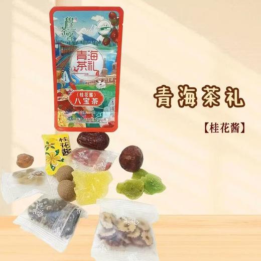 2026斋月新款青海大通八宝茶10包茶（4种口味混合）（附赠盖碗1个） 商品图4