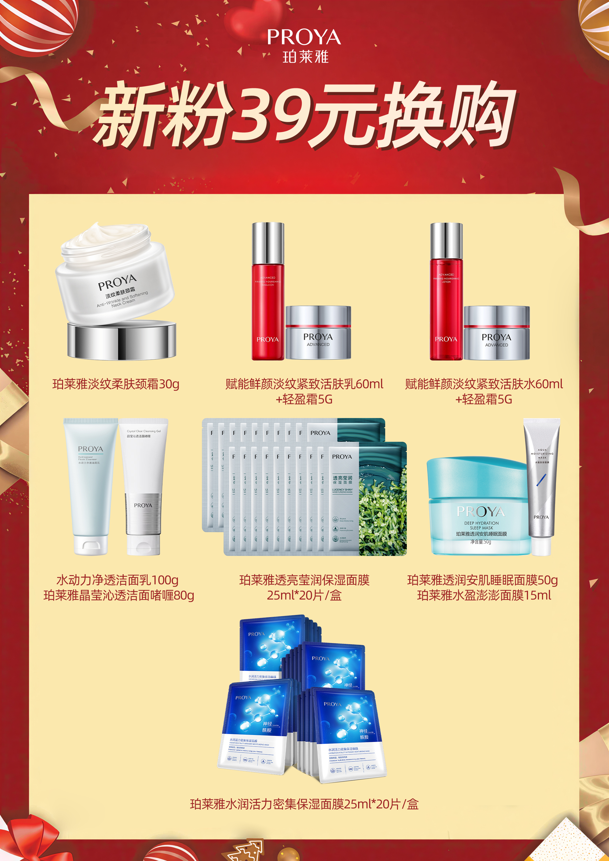 【新粉福利】珀莱雅加39元换购，每个ID限购一次