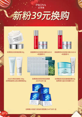 【新粉福利】珀莱雅加39元换购，每个ID限购一次