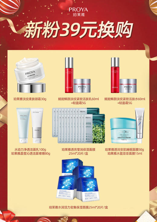 【新粉福利】珀莱雅加39元换购，每个ID限购一次 商品图0