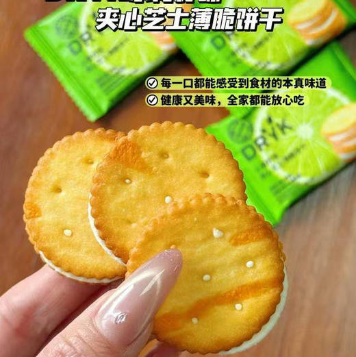 小青柠味夹心芝士薄脆饼干 商品图1