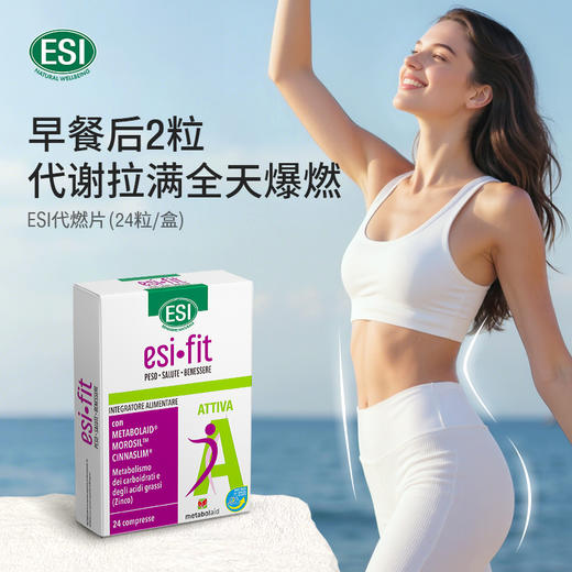 【桃蜜甄选专属】美专保税 意大利ESI卡路里拜拜片/Fit系列代谢片小马达/Fit系列抗糖丸多规格 商品图1
