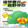 【海淀·3月21日-4月19日】一日营·植梦春光 趣野寻欢 69.9元畅玩春日自然亲子活动，植树许愿、手绘风筝、丛林寻宝、走进户外拥抱春光！ 商品缩略图0