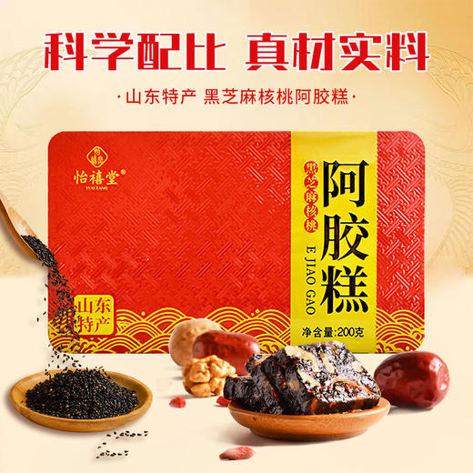 胶香浓郁黑芝麻核桃阿胶糕200克 商品图4