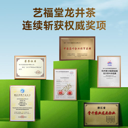 【新茶预售】艺福堂深山龙井茶（绿色认证）125g/包 商品图1