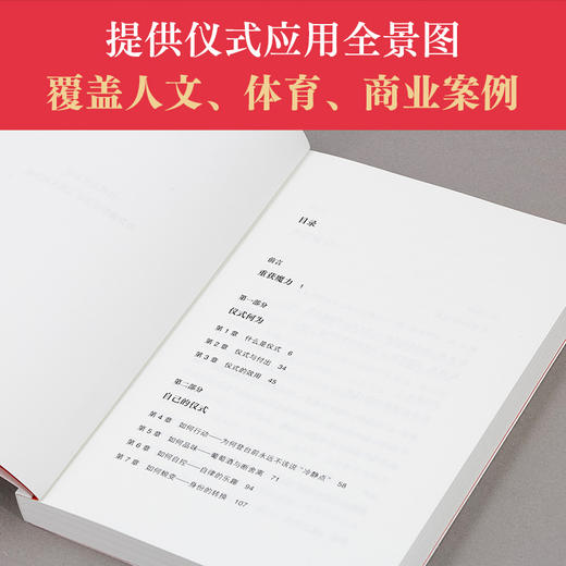 [赠海报]仪式的力量（哈佛商学院教授系统解析仪式密码；善用仪式，创造幸福、意义与财富！） 商品图3
