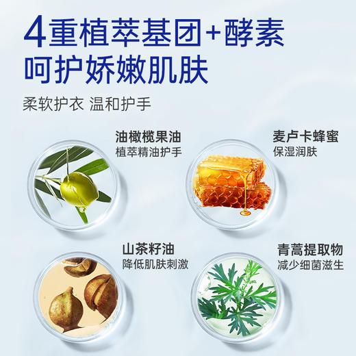 【新品尝鲜】露安适婴儿植萃酵素洗衣液2000mL 商品图2