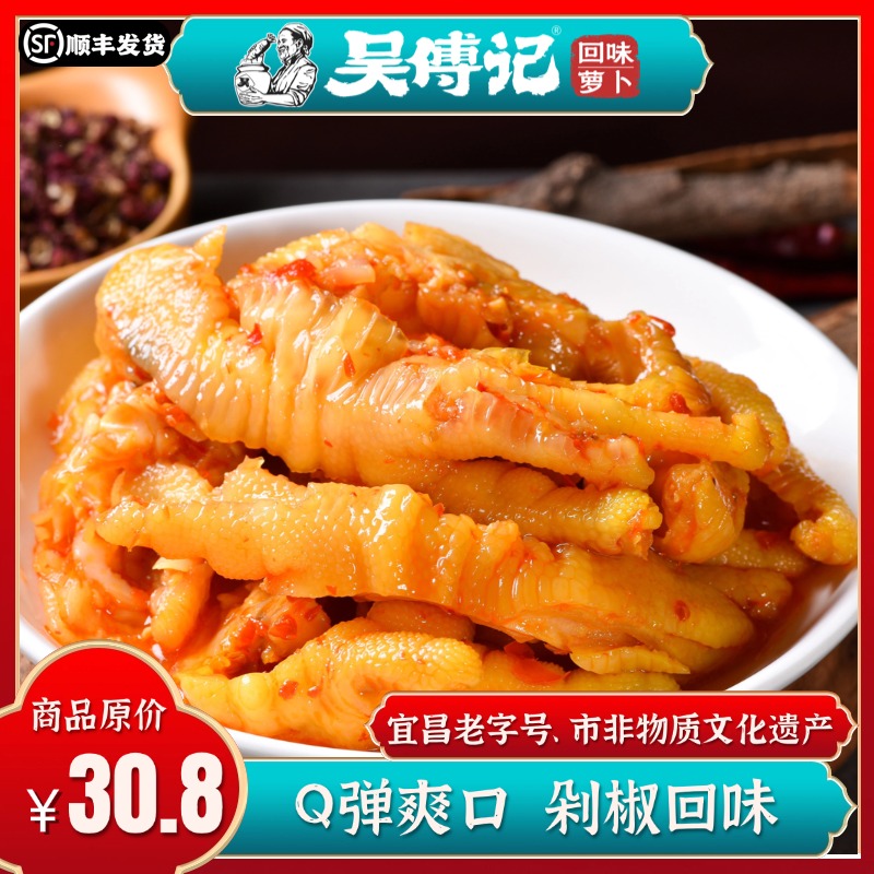回味凤爪（无骨）220g，Q弹爽口，剁椒回味，胶原蛋白，湖北宜昌西陵鲜食泡菜，三峡民俗风味小吃