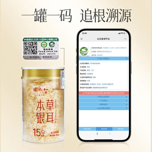 g张太和有机本草银耳40g/瓶*7瓶，双有机认证，软糯香滑，焖如鲜炖，免洗，免泡，免炖~遵循古法养生智慧，百搭养生吃法：搭配百合、红枣、鸡肉等都可以 商品图7