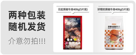 好嘿哟黑椒牛排400g*1+酱5 商品图1