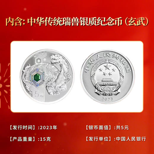 中华传统瑞兽银质纪念币(玄武) 天安门个性化邮票顾军老师签名 商品图2