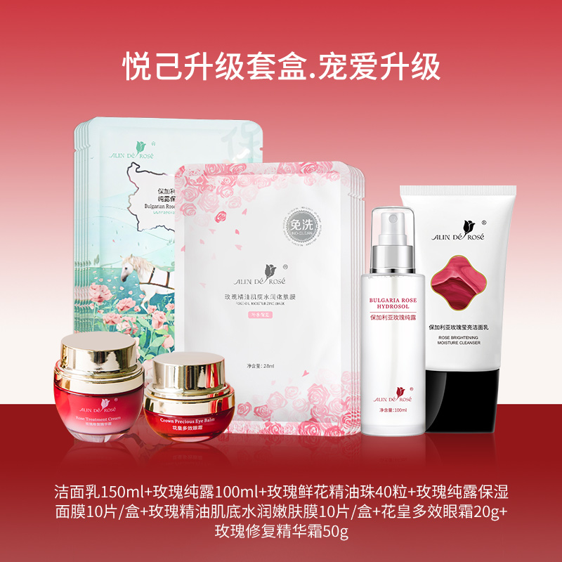 【肆意绽放】悦己升级套盒  洁面爽肤紧致抗皱面膜提亮眼霜 面霜