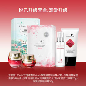 【肆意绽放】悦己升级套盒  洁面爽肤紧致抗皱面膜提亮眼霜 面霜