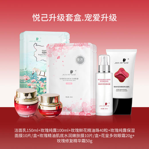 【肆意绽放】悦己升级套盒  洁面爽肤紧致抗皱面膜提亮眼霜 面霜 商品图0
