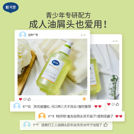 戴可思青少年洗发水平衡去屑控油蓬松护发男孩女孩学生专用♥ 商品图2