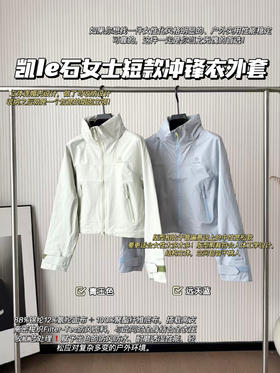 凯乐石女士短款冲锋衣外套 bk 341071