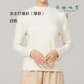 【女士打底衫（厚款）】素道有机彩棉-女士打底衫（厚款）（基地直发-申通包邮），来自敦煌，品牌：素道【合作生产，公平贸易】