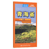 中国分省交通地图-青海省(2026版) 商品缩略图0