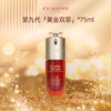 【跨境】CLARINS 娇韵诗 双萃精华75ml 第九代 滋润型 商品缩略图0