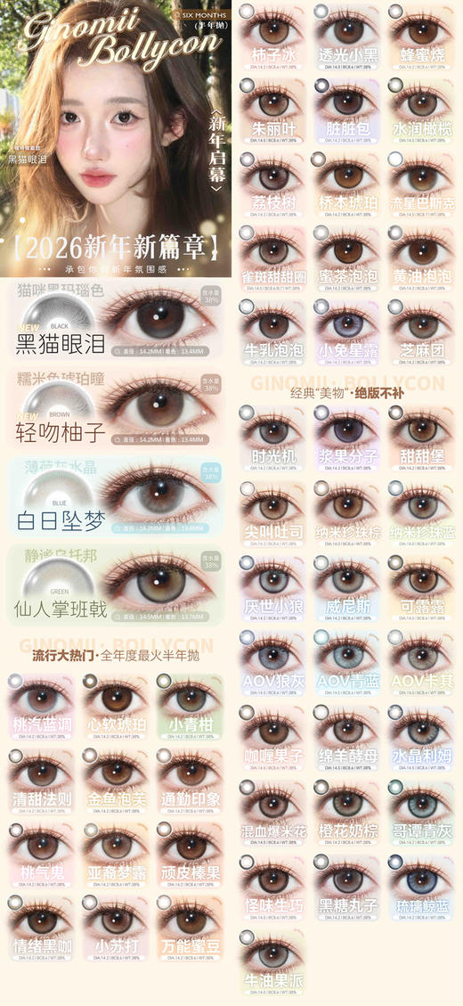 ginomii 半年抛 美瞳 活动合集 【甜甜堡/荔枝树/朱丽叶/可露露/脏脏包/纳米珍珠蓝/威尼斯/万·能蜜豆/水晶利姆/黑茶利姆/柿子冰/芦荟冰/绵羊酵母/水润橄榄/朱丽叶】 商品图0