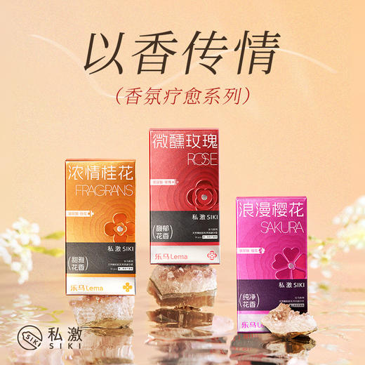 【香氛疗愈 玻尿酸水润】SIKI私激 超薄玻尿酸香味避孕套安全套 30只 （加赠1只+润滑液1袋） 商品图0