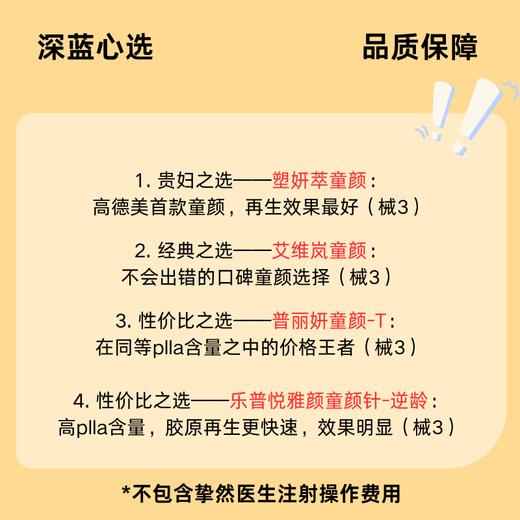 【春日焕新·到店医美】童颜系列【全网买贵退差，七天无理由退换，假一罚三】 商品图1