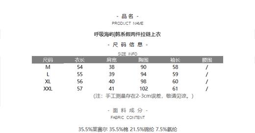 呼吸海屿|韩系假两件拉链上衣 商品图3