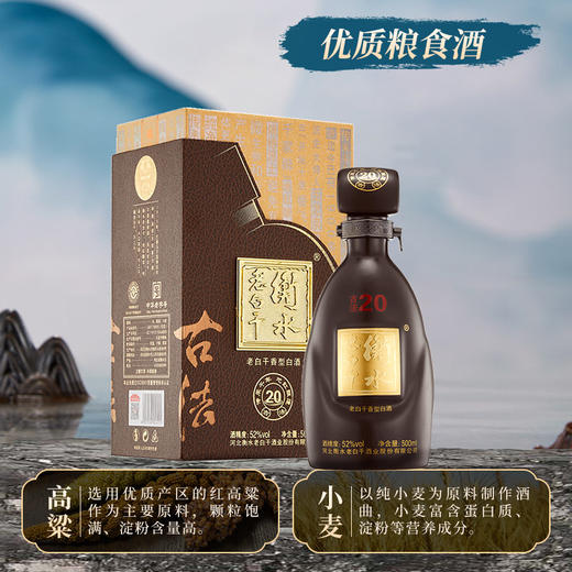 衡水老白干古法20  52度 500ml 商品图1