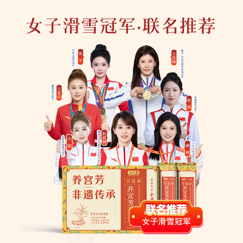 清心堂 养宫芳姜膏 粤北天堂姜非遗配方非遗传承金鉴堂联合出品