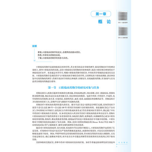 口腔临床药物学 第6六版 刘青 主编 十四五规划教材 全国高等学校教材 供口腔医学类专业用 口腔医学 9787117388535人民卫生出版社 商品图4
