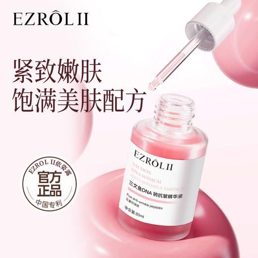 【九九老师】dna钠三文鱼精华液30ml （长肉刺激胶原蛋白再生）【高级课程】 商品图3