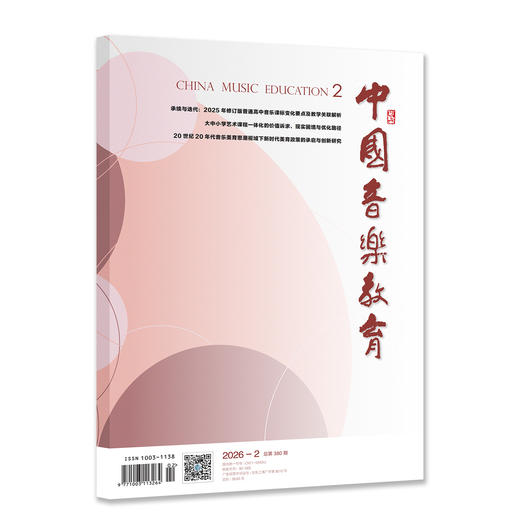 中国音乐教育(2026年第2期) 商品图0
