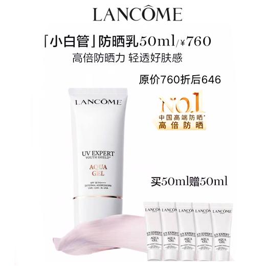 兰蔻【小白管】防晒乳买50ml赠50ml 商品图0