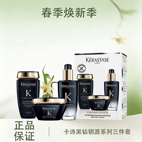 春季焕新【全球购】Kerastase卡诗黑钻钥源系列三件套洗发水250ml+发膜200ml+护发精油75ml·现货速达
