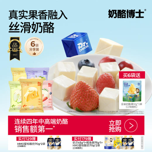 【奶酪博士】奶酪博士-小方奶酪90g/15颗*3袋/6袋（苹果味/柠檬味/莓果味） 商品图0