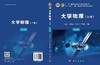 大学物理（上册）（第七版） 商品缩略图3