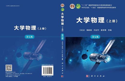 大学物理（上册）（第七版） 商品图3