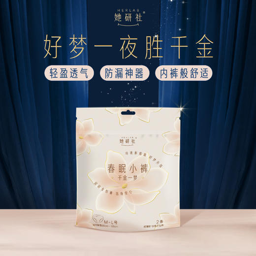 她研社安睡裤系列|包裹更大，吸量更多，防漏安心睡 商品图8