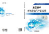 328252通信技术在铁路信号中的应用 商品缩略图1