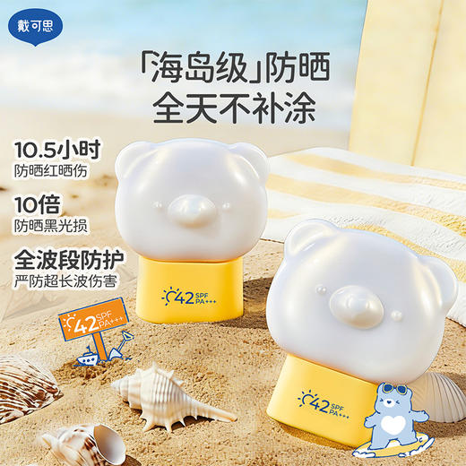 戴可思儿童3岁+水润物理防晒乳高倍防晒全天不补涂敏感肌可用防晒红晒伤♥ 商品图5